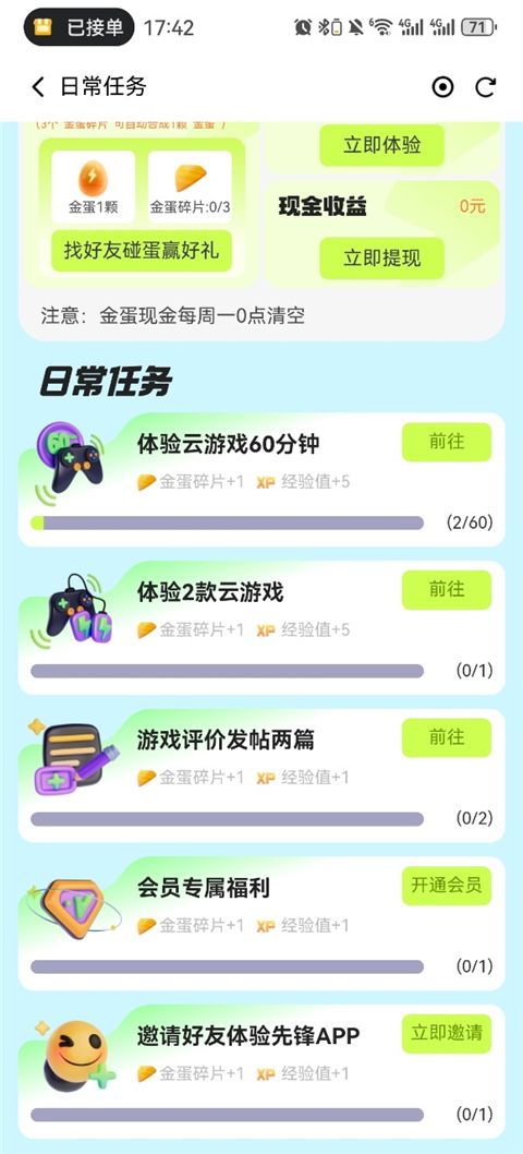 腾讯先锋云游戏