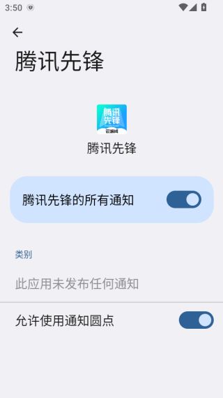 腾讯先锋云游戏