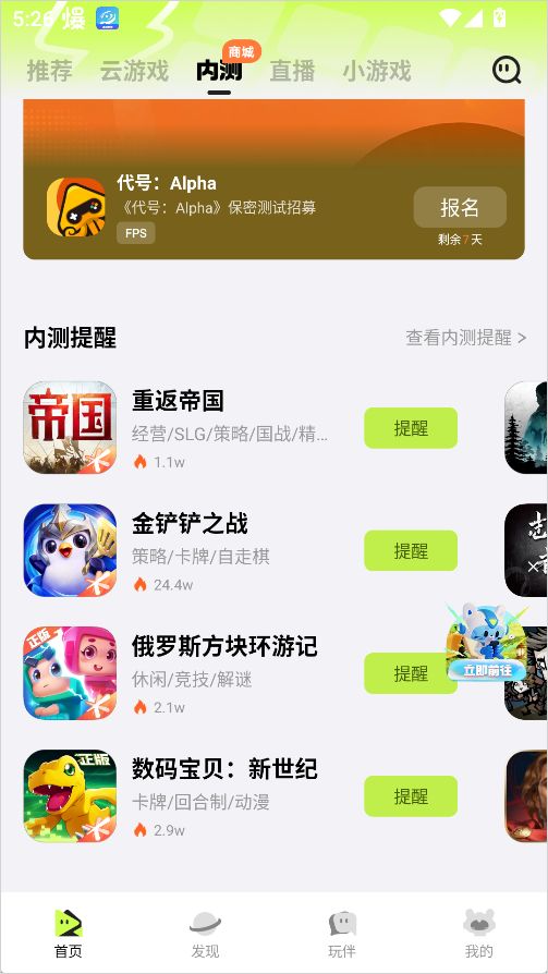 腾讯先锋云游戏