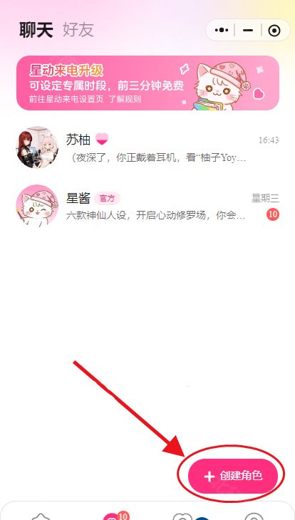 AI星朋友官方版