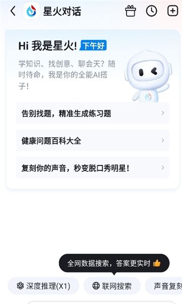 AI星朋友官方版