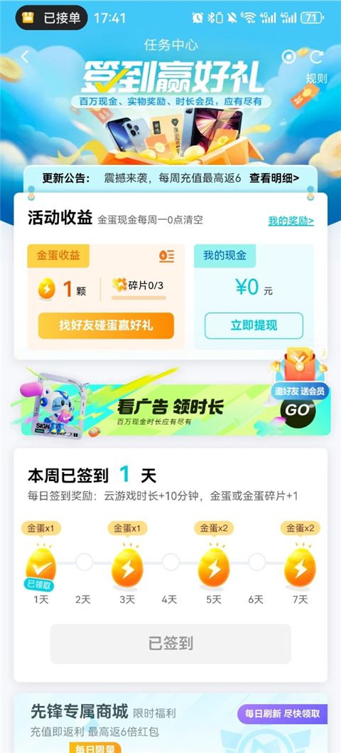 腾讯先锋云游戏