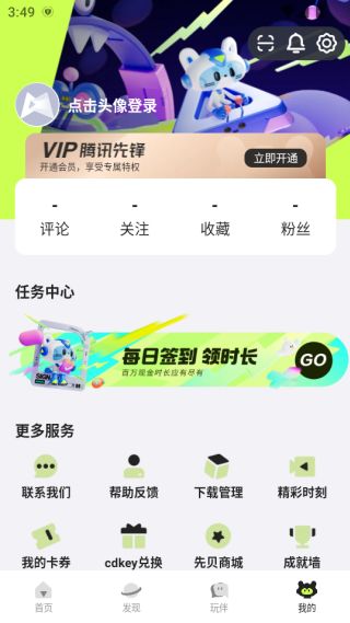 腾讯先锋云游戏