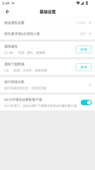腾讯先锋云游戏