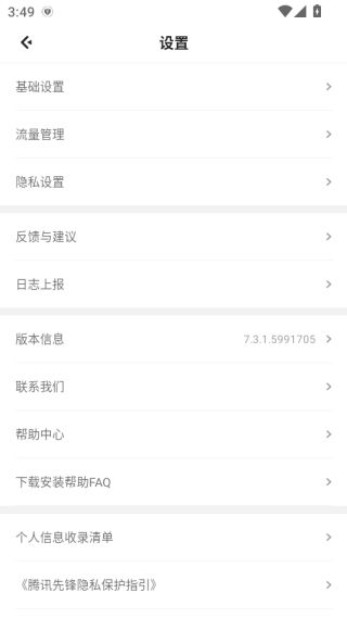 腾讯先锋云游戏