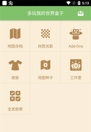 多玩我的世界盒子最新版