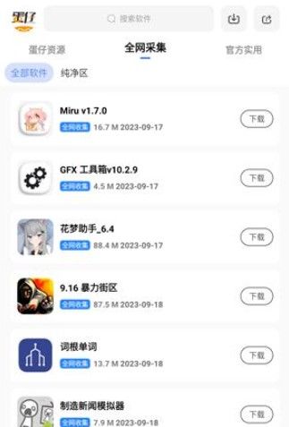 蛋仔乐园软件库