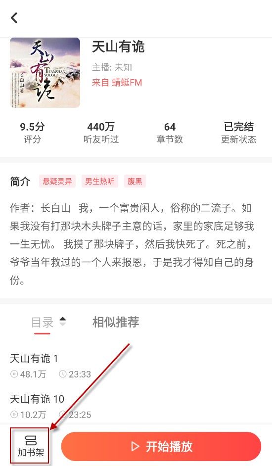 口袋畅听官方版