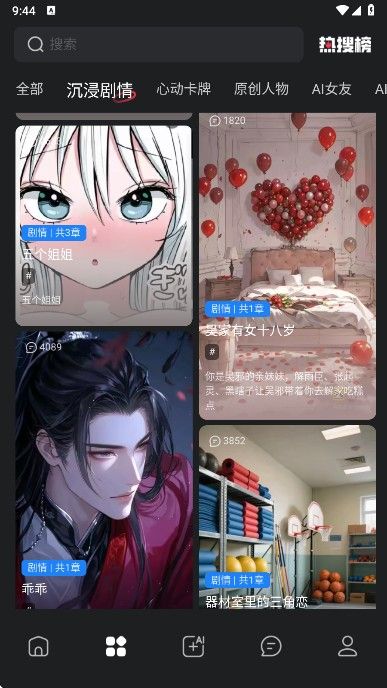 loveAI官方版