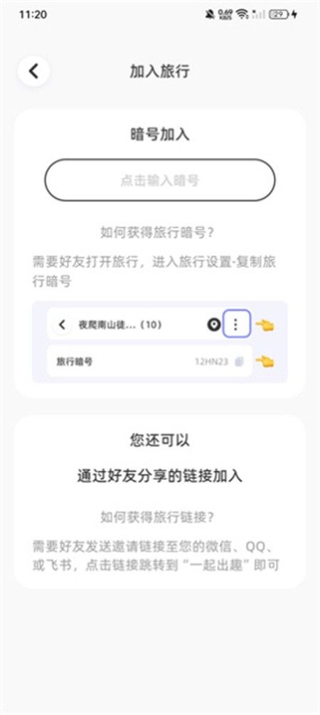 一起出趣app