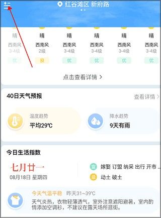 晴暖天气官方正版