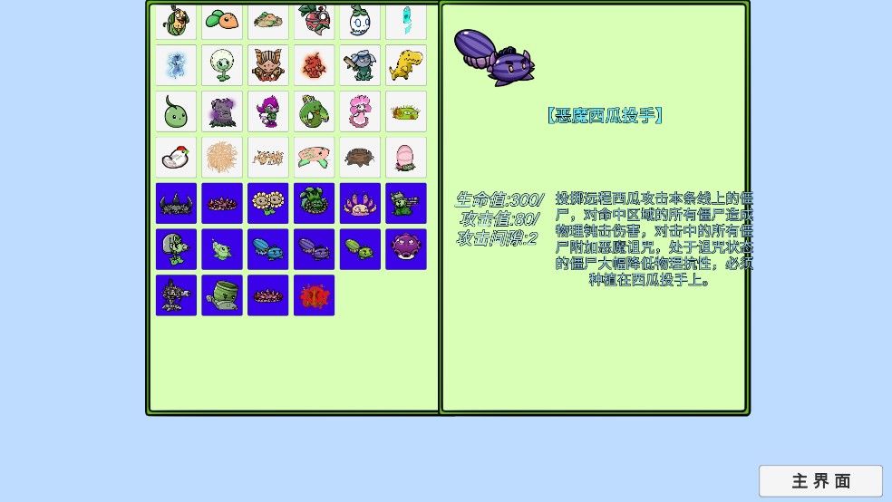 植物大战僵尸bt拓展版0.85.01