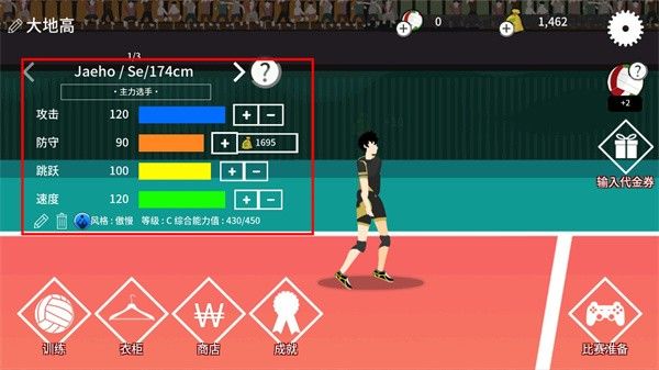 the spike(排球高手)