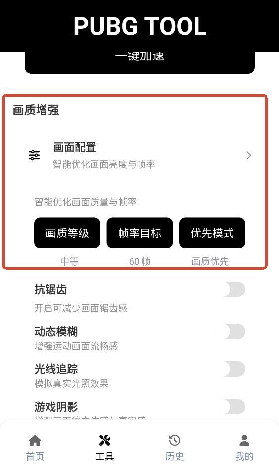 pubgtool画质助手新版本