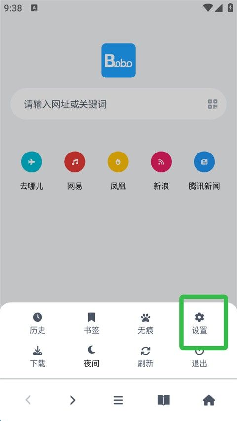 BOBO浏览器蓝色版本