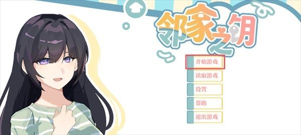 邻家之钥安卓版