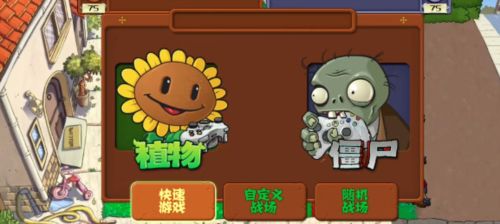 植物大战僵尸时空战争版