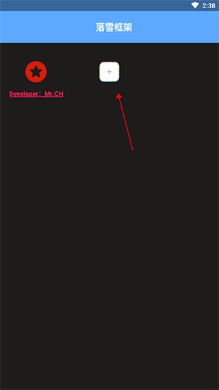 落雪框架