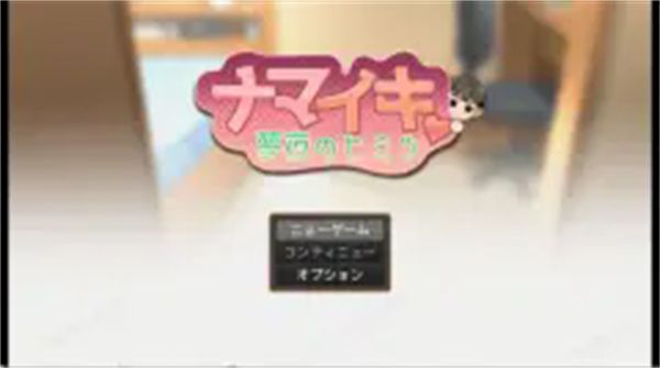 做梦模拟器namaiki手机版