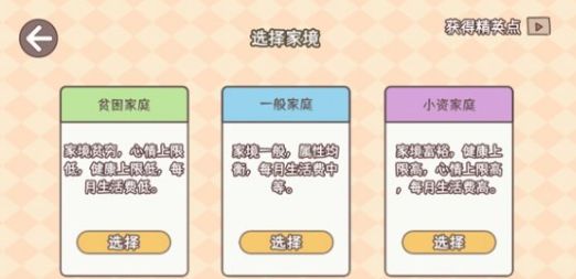 理想大学人生2内置菜单