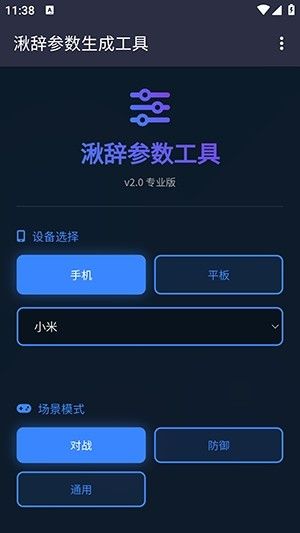 湫辞参数生成器