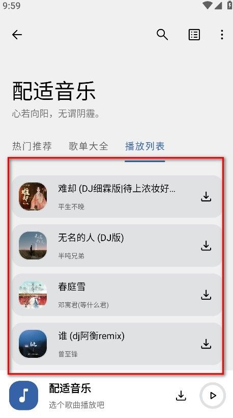 配适音乐3.3.7版本