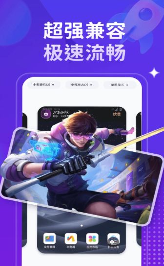 星环云手机app