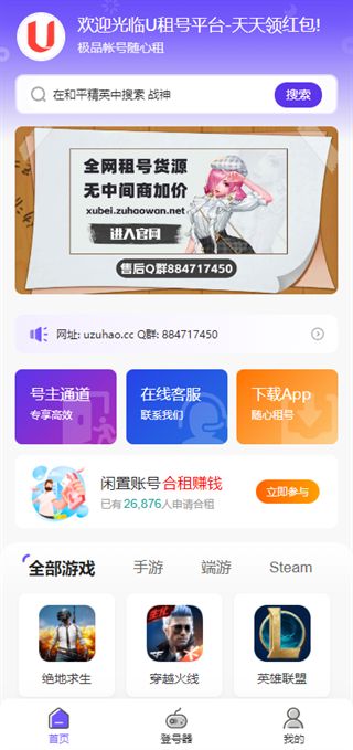 手游助手紫色登号器