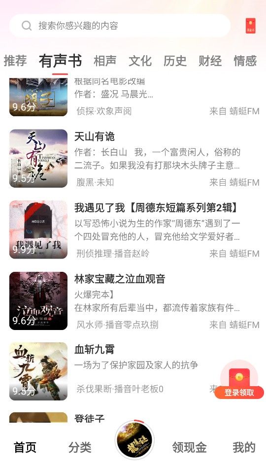 口袋畅听官方版