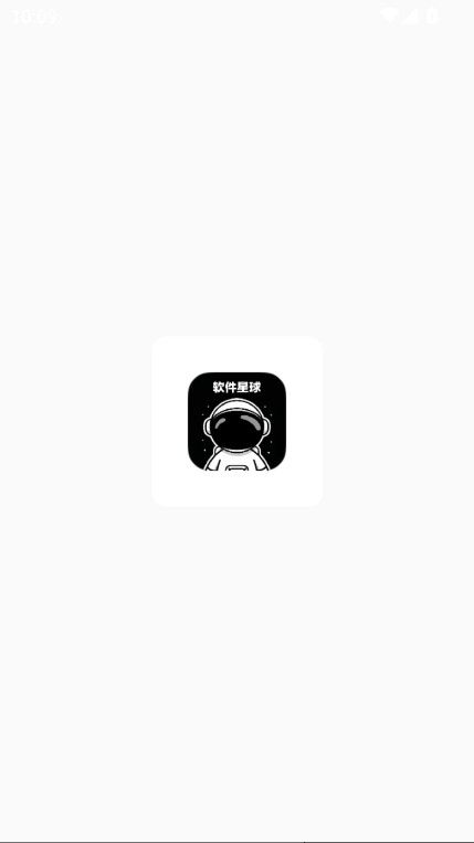 软件星球