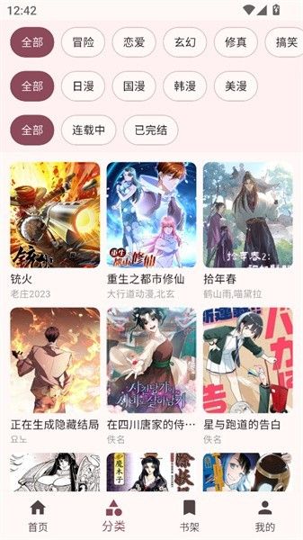 兔绘屋漫画app