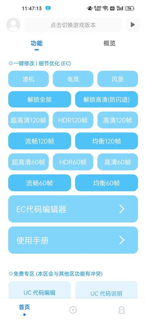 殇痕画质助手v9.8.8