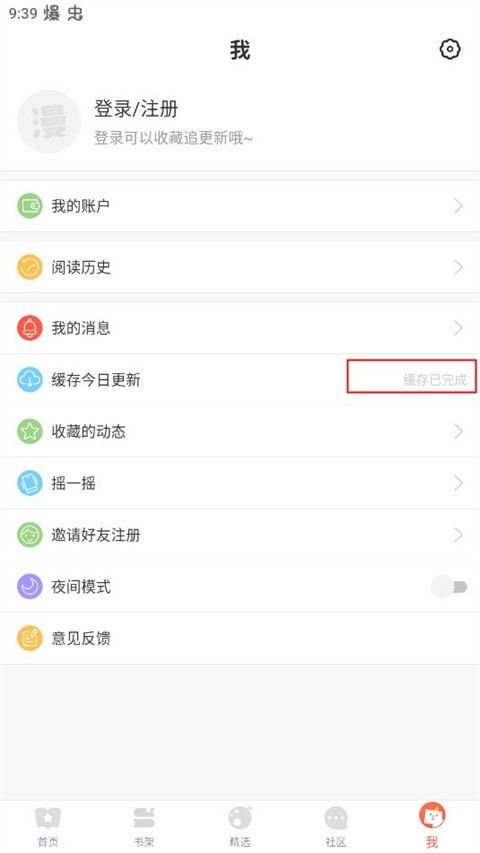 漫漫漫画免费漫画