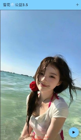 雪花公益免费直装