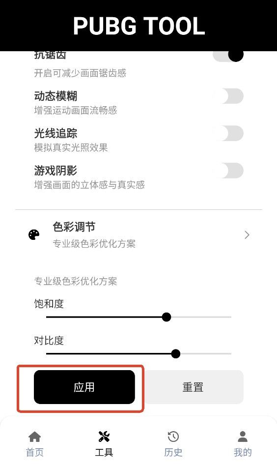 pubgtool画质助手新版本