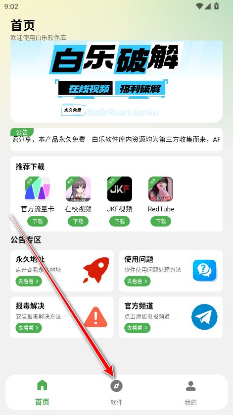 白乐软件库