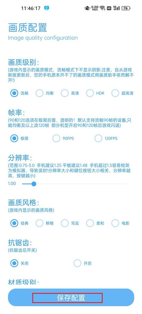 殇痕画质助手v9.8.8