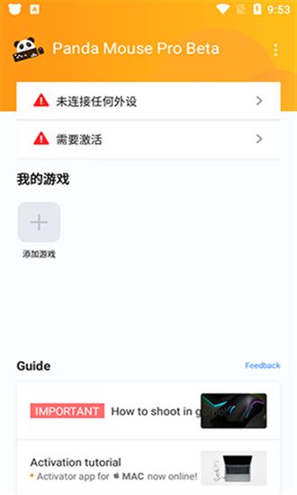 熊猫映射激活器