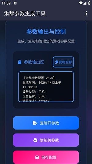 湫辞参数生成器