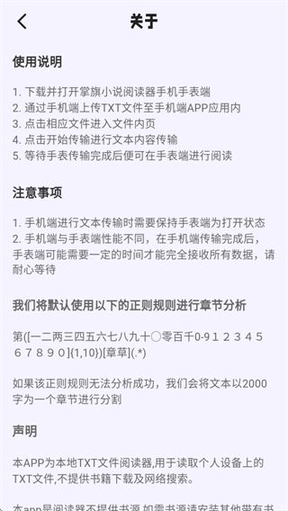 掌旗小说阅读器