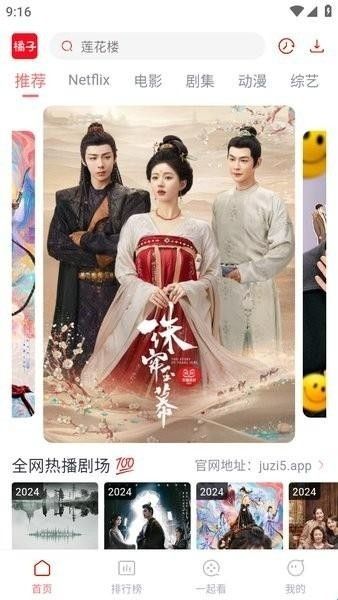 橘子影视免费追剧APP