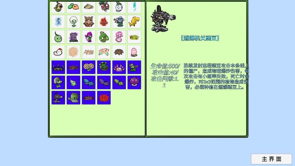 植物大战僵尸bt拓展版0.85.01
