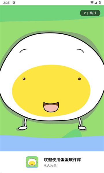 蛋蛋游戏库