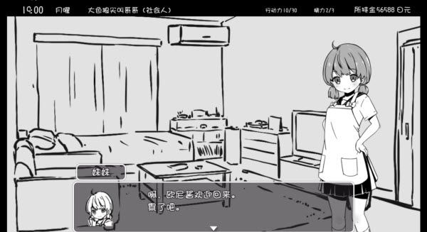 妹同居生活最新版本