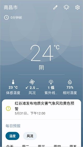 微风天气app