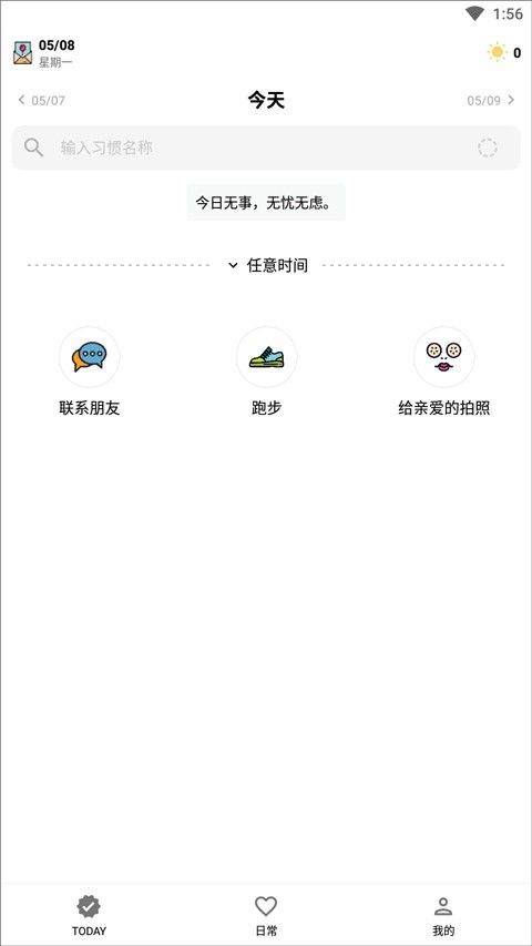 小日常打卡软件