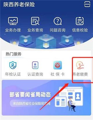 陕西社会保险