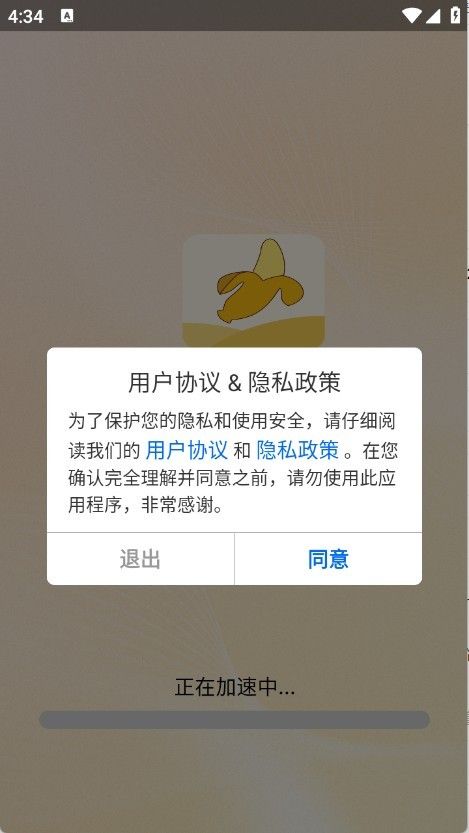 香蕉浏览器正版