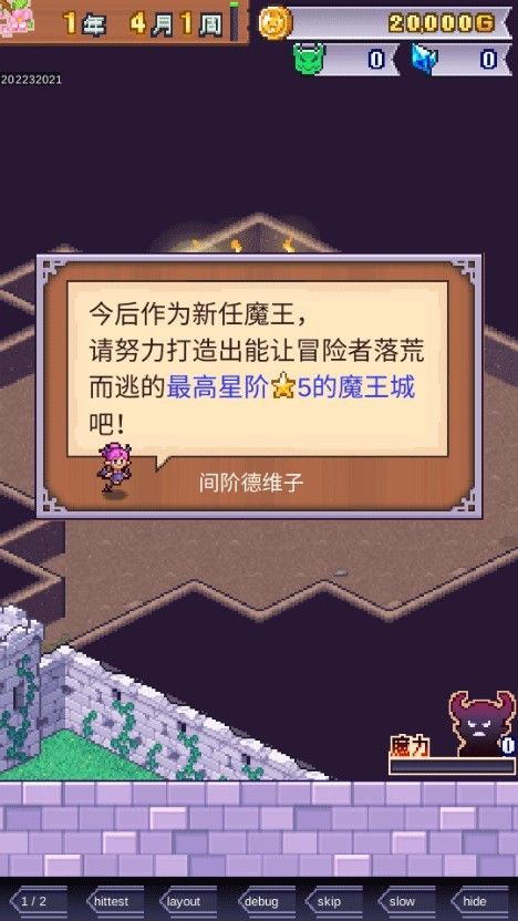 魔王城物语1.4.5
