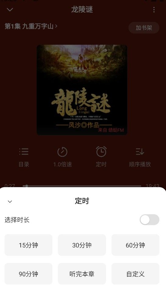 口袋畅听app